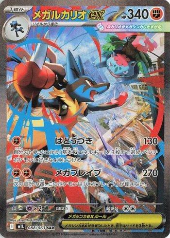 Mega Lucario ex (088/063)
