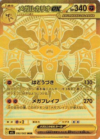 Mega Lucario ex (092/063)