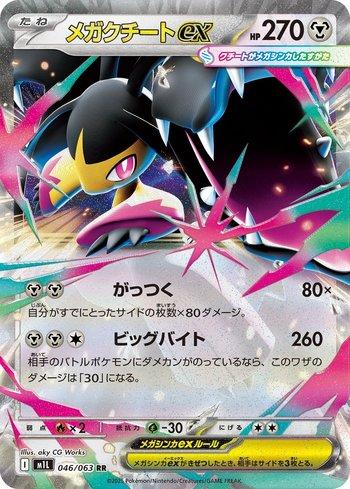 Mega Mawile ex (046/063)