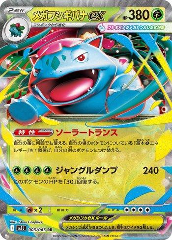 Mega Venusaur ex (003/063)