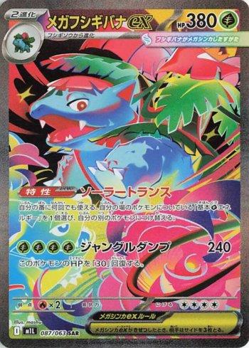 Mega Venusaur ex (087/063)