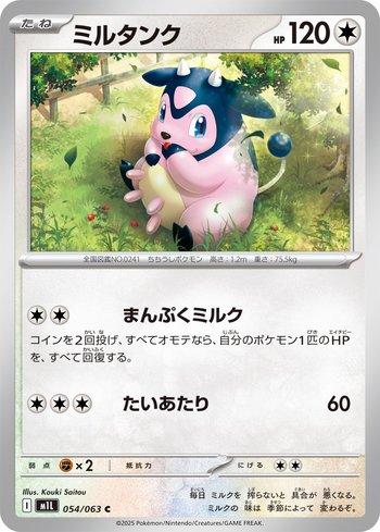 Miltank (054/063)