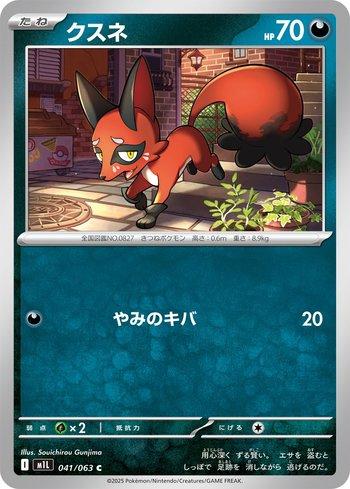 Nickit (041/063)