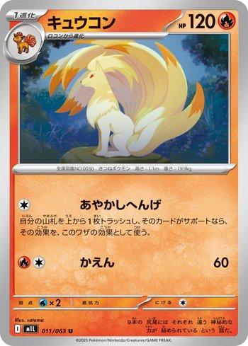 Ninetales (011/063)