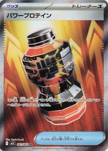Premium Power Pro (081/063)