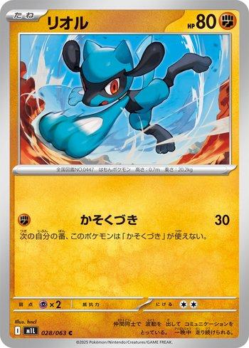 Riolu (028/063)