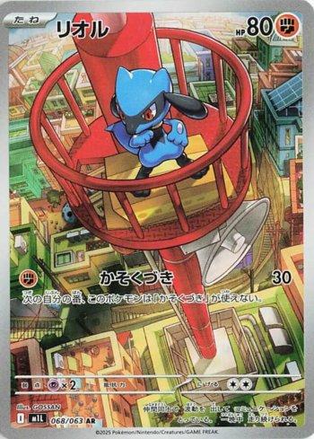 Riolu (068/063)