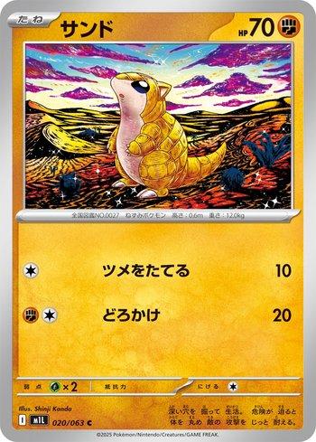 Sandshrew (020/063)