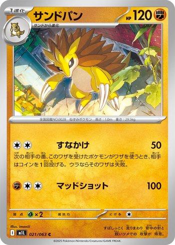 Sandslash (021/063)