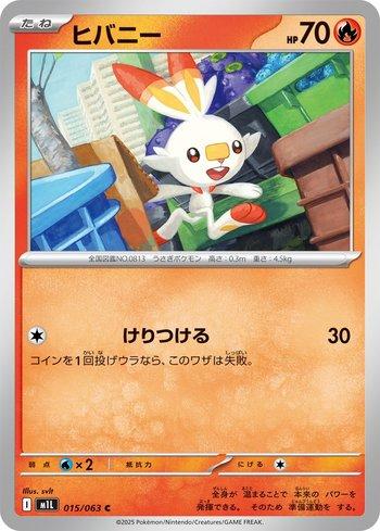 Scorbunny (015/063)