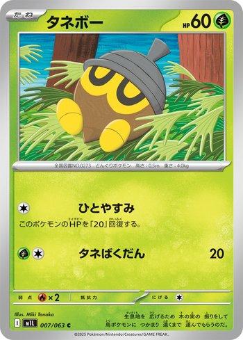 Seedot (007/063)