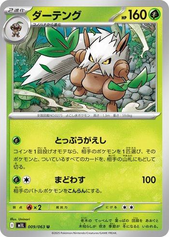 Shiftry (009/063)