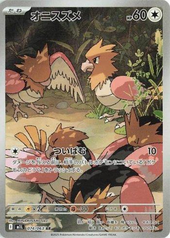 Spearow (074/063)