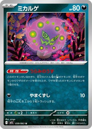 Spiritomb (039/063)