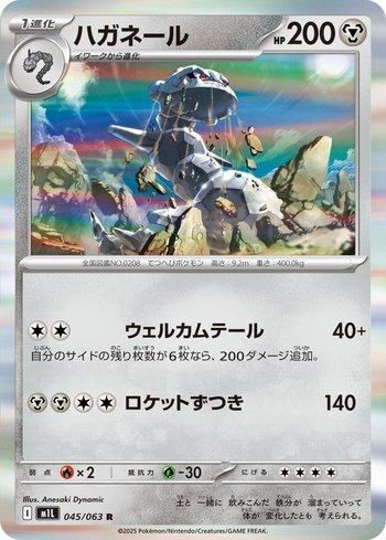 Steelix (045/063)