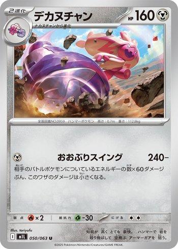 Tinkaton (050/063)