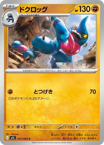 Toxicroak (031/063)