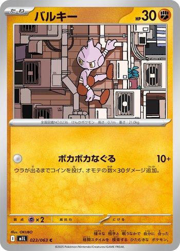 Tyrogue (023/063)