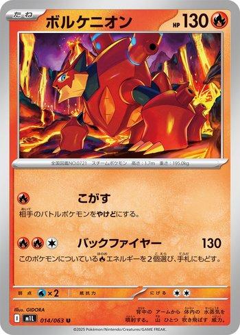 Volcanion (014/063)