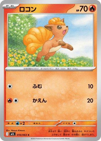Vulpix (010/063)