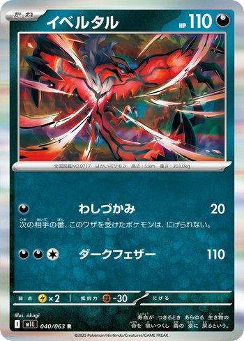 Yveltal (040/063)