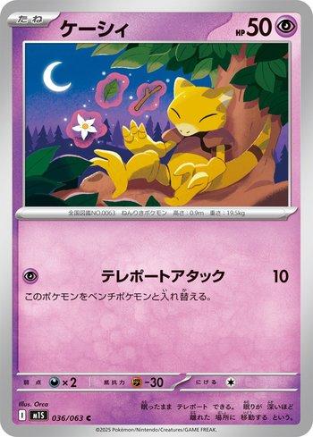 Abra (036/063)