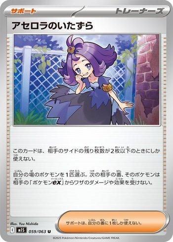 Acerola's Mischief (059/063)