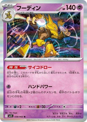 Alakazam (038/063)