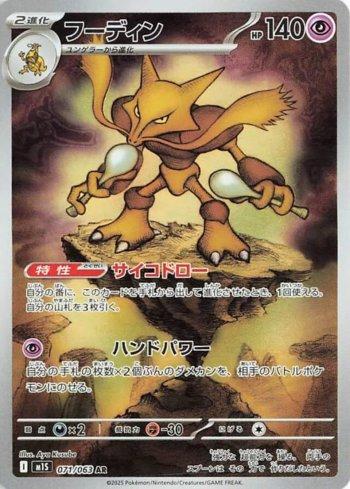 Alakazam (071/063)