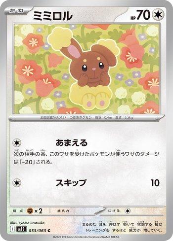 Buneary (053/063)