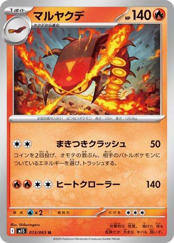Centiskorch (013/063)