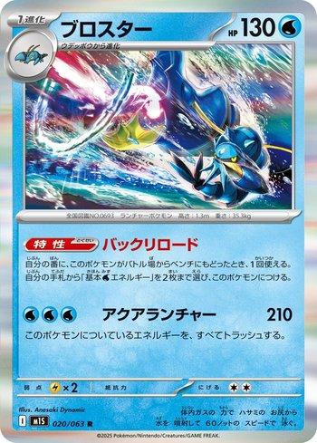 Clawitzer (020/063)