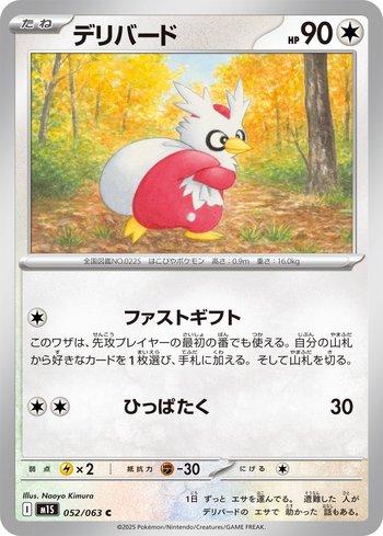 Delibird (052/063)