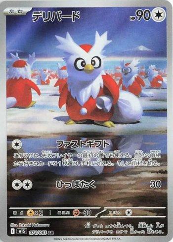 Delibird (074/063)