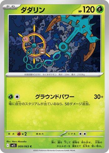 Dhelmise (009/063)