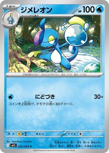 Drizzile (022/063)