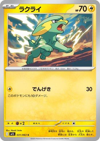 Electrike (031/063)