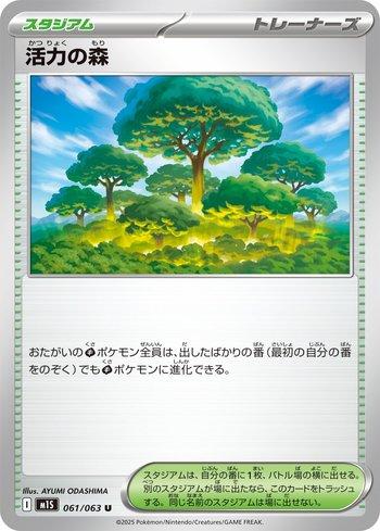 Forest of Vitality (061/063)