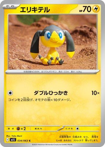 Helioptile (034/063)