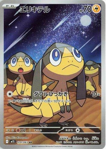 Helioptile (070/063)