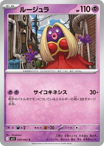 Jynx (039/063)