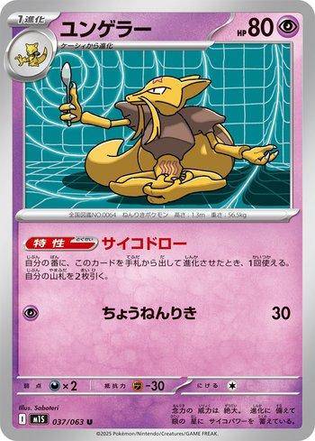 Kadabra (037/063)