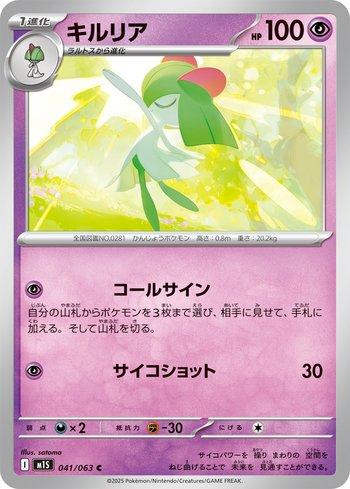 Kirlia (041/063)