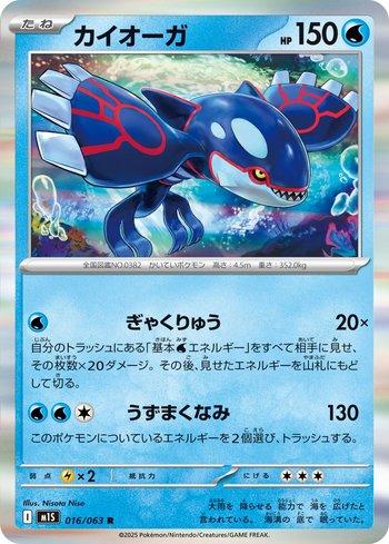 Kyogre (016/063)