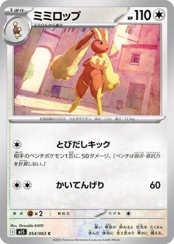 Lopunny (054/063)