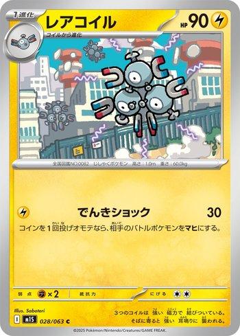 Magneton (028/063)