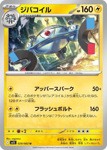 Magnezone (029/063)