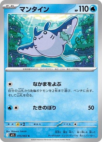 Mantine (015/063)