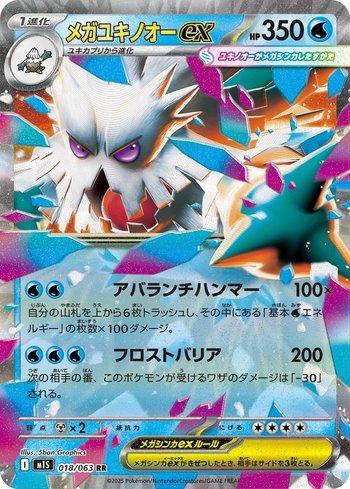 Mega Abomasnow ex (018/063)