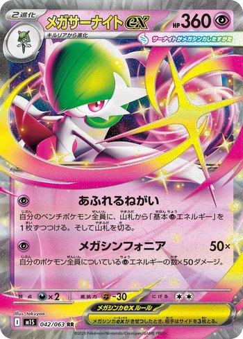 Mega Gardevoir ex (042/063)